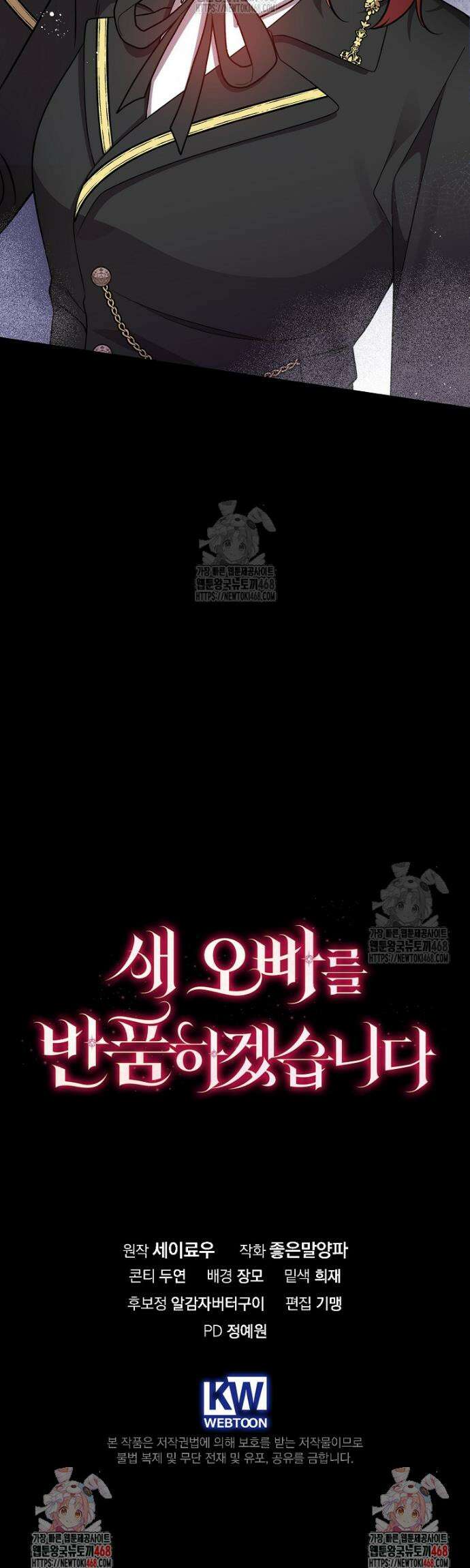 새 오빠를 반품하겠습니다 15화 41