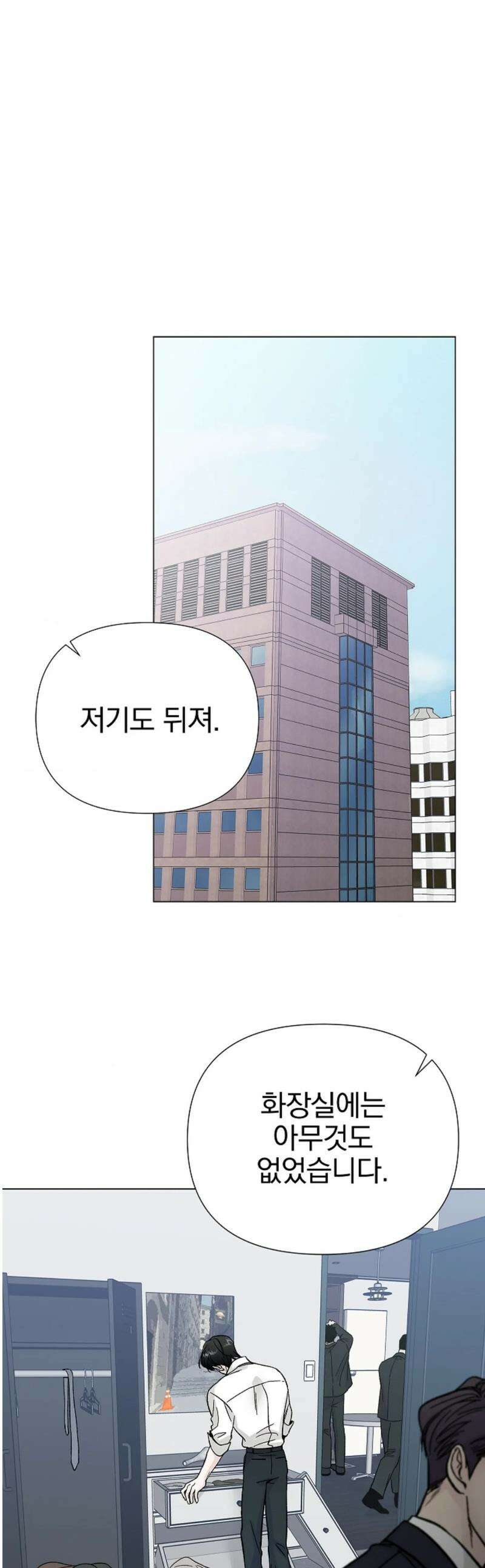 이해의 끝 4화 1
