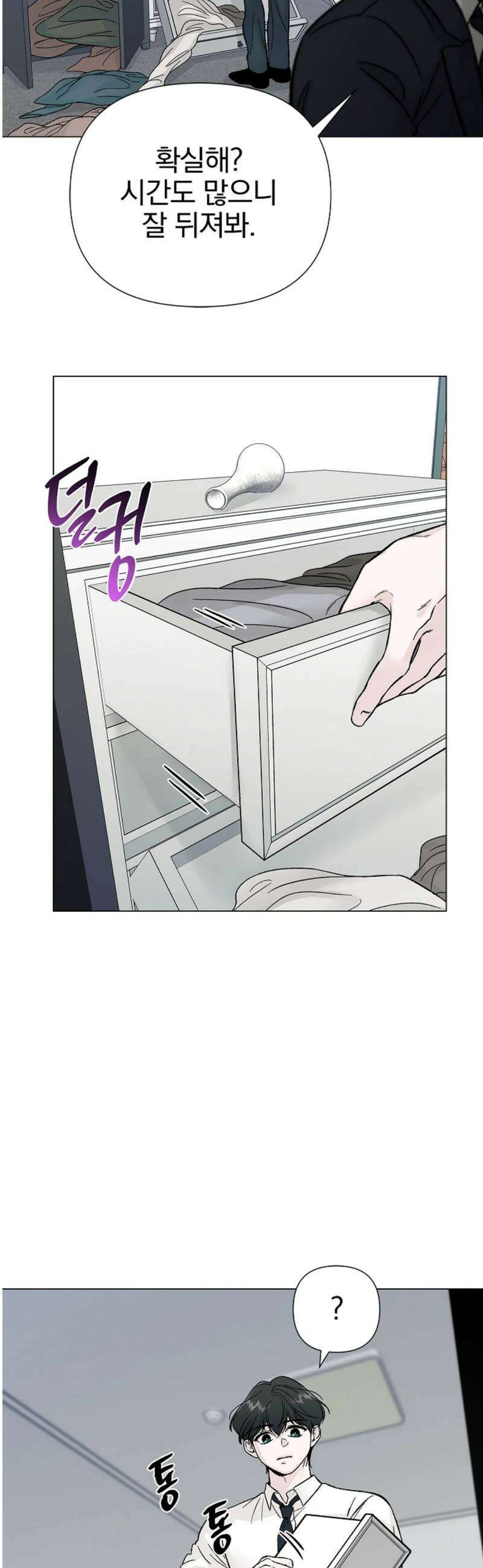 이해의 끝 4화 2