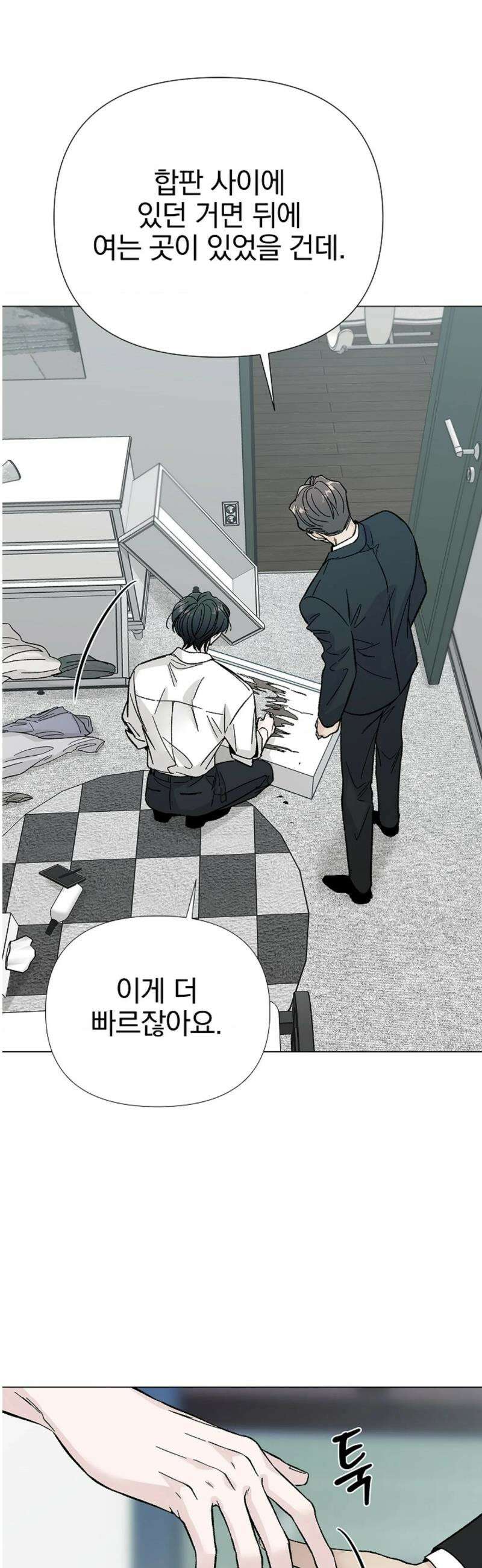 이해의 끝 4화 6