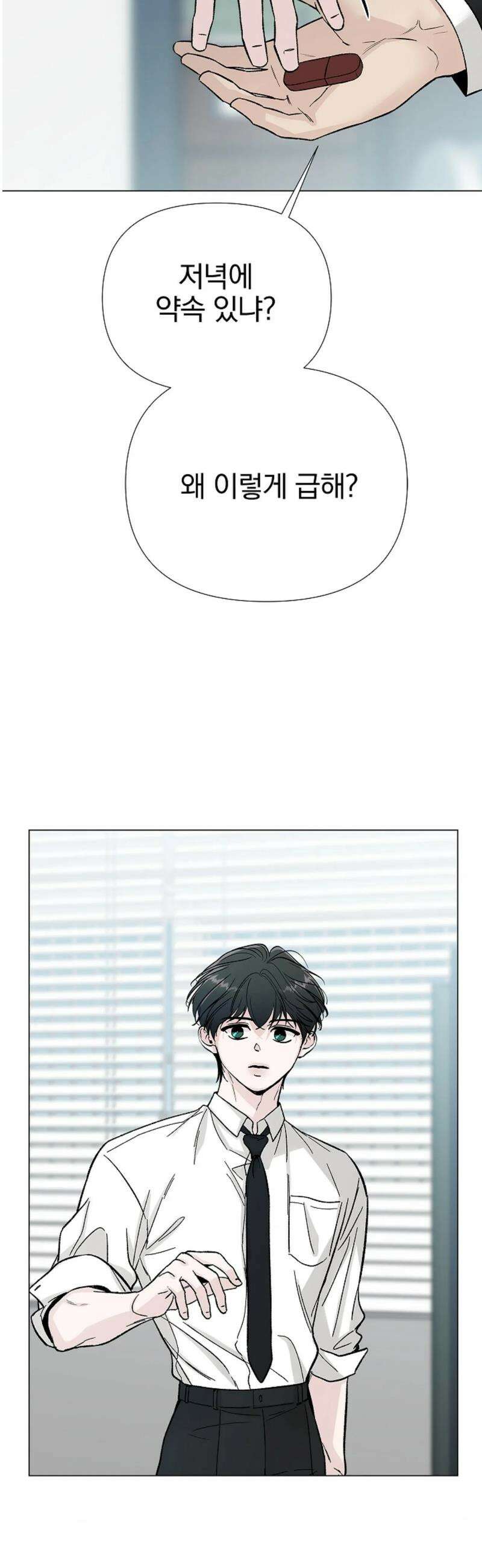 이해의 끝 4화 7