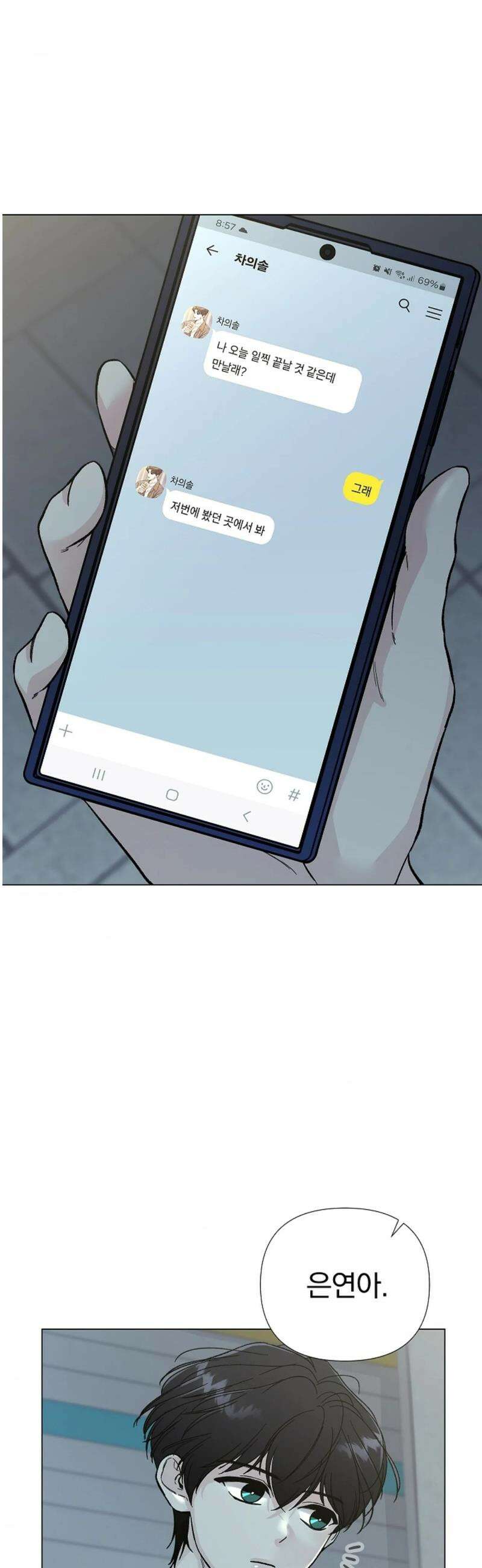 이해의 끝 4화 10