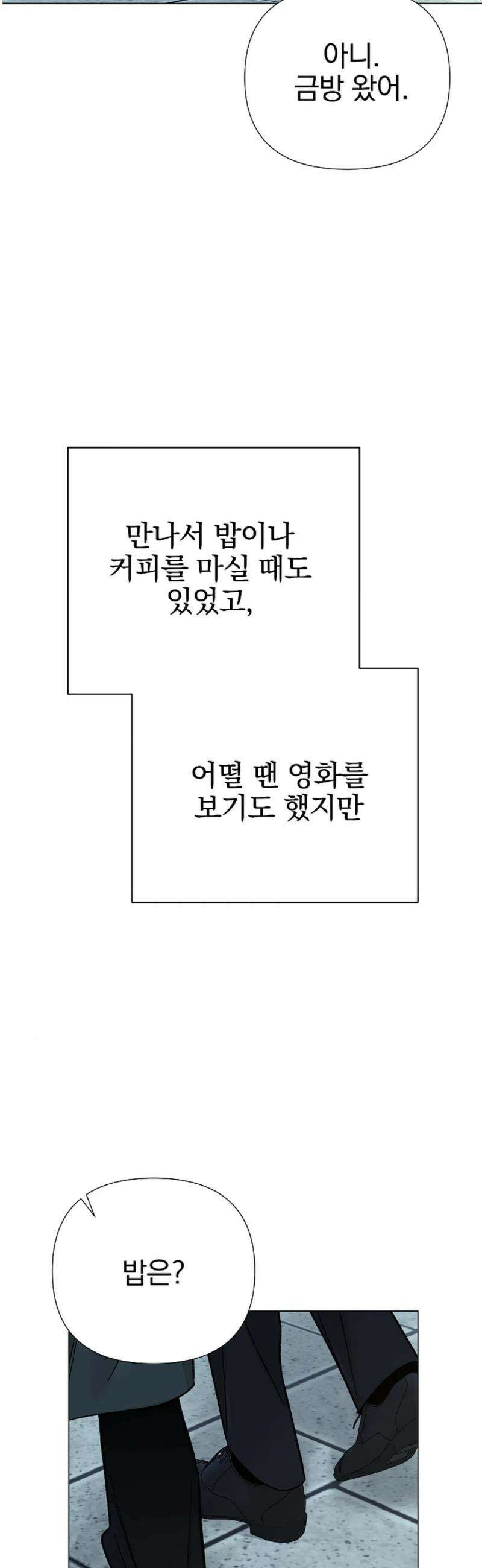 이해의 끝 4화 12