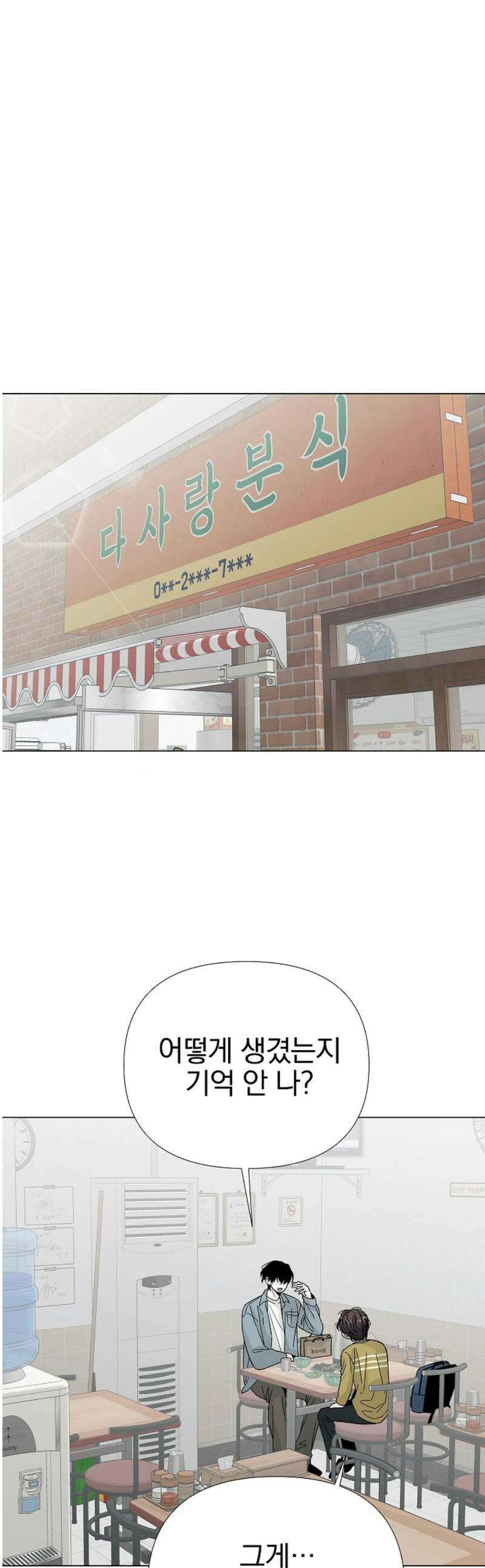 이해의 끝 14화 1