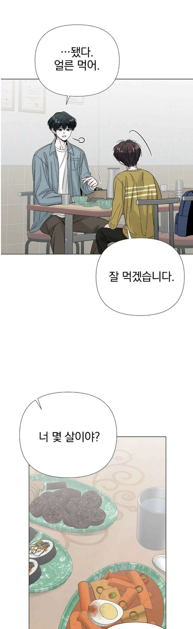 이해의 끝 14화 3