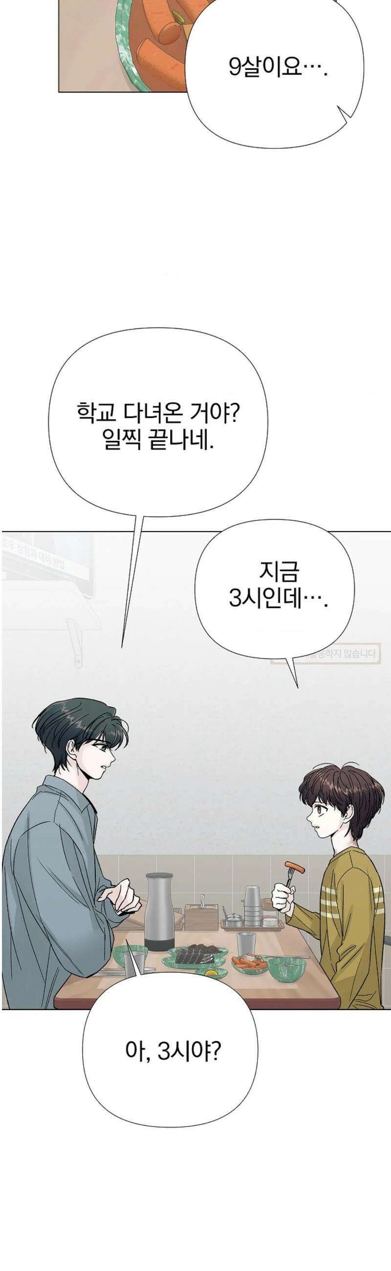 이해의 끝 14화 4