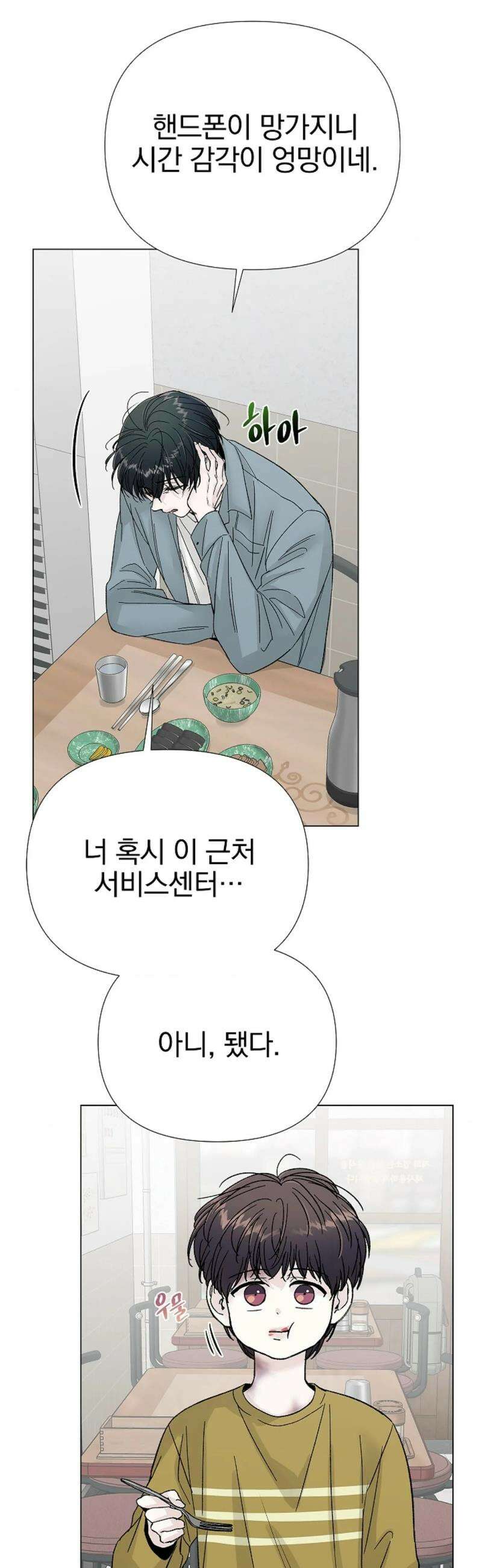 이해의 끝 14화 5