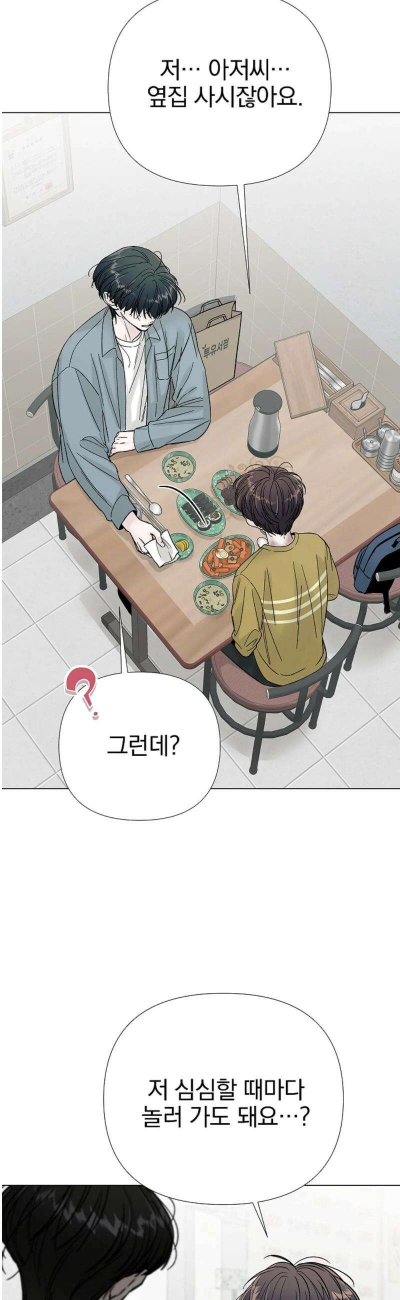 이해의 끝 14화 7