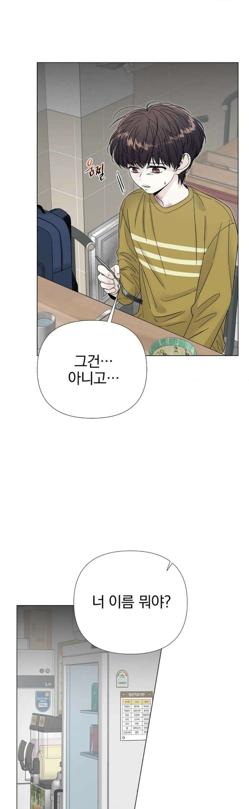 이해의 끝 14화 9