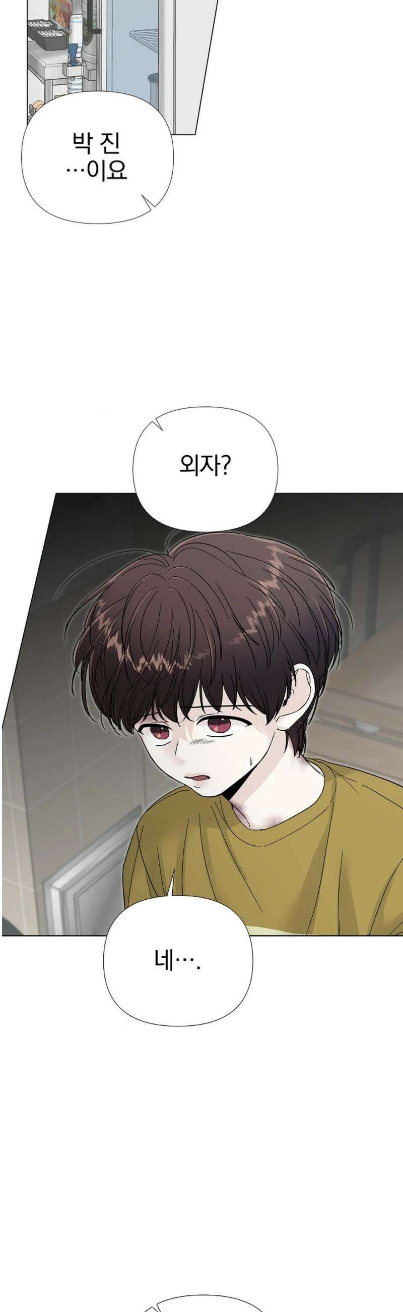 이해의 끝 14화 10