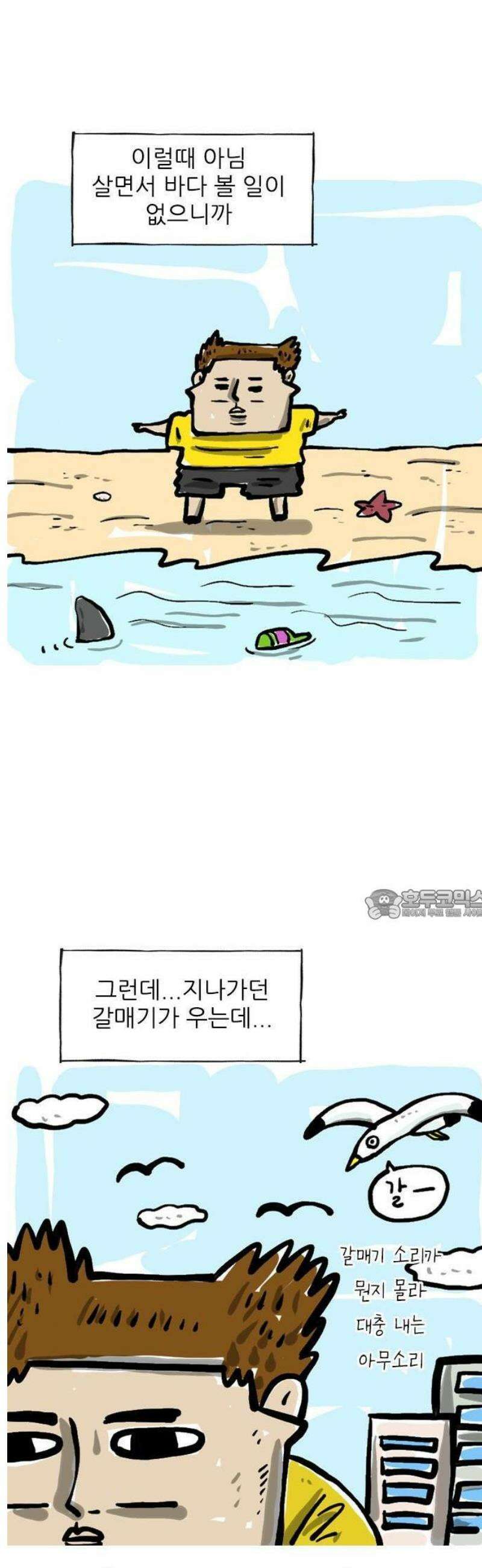 마음의소리(였던 것) 119화 도둑갈매기 2