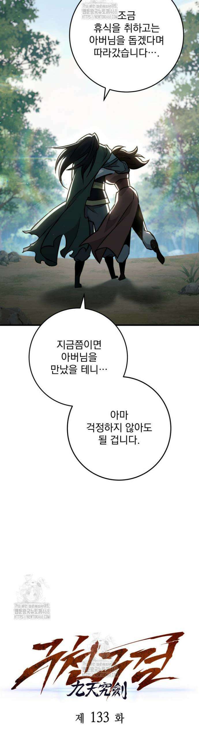 구천구검 133화 13