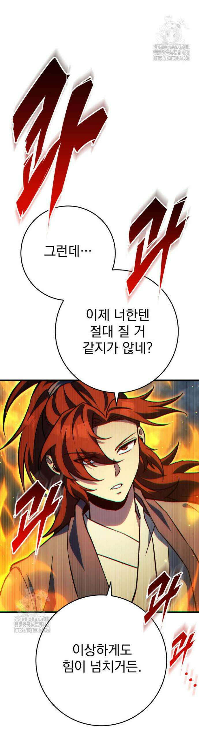구천구검 133화 64