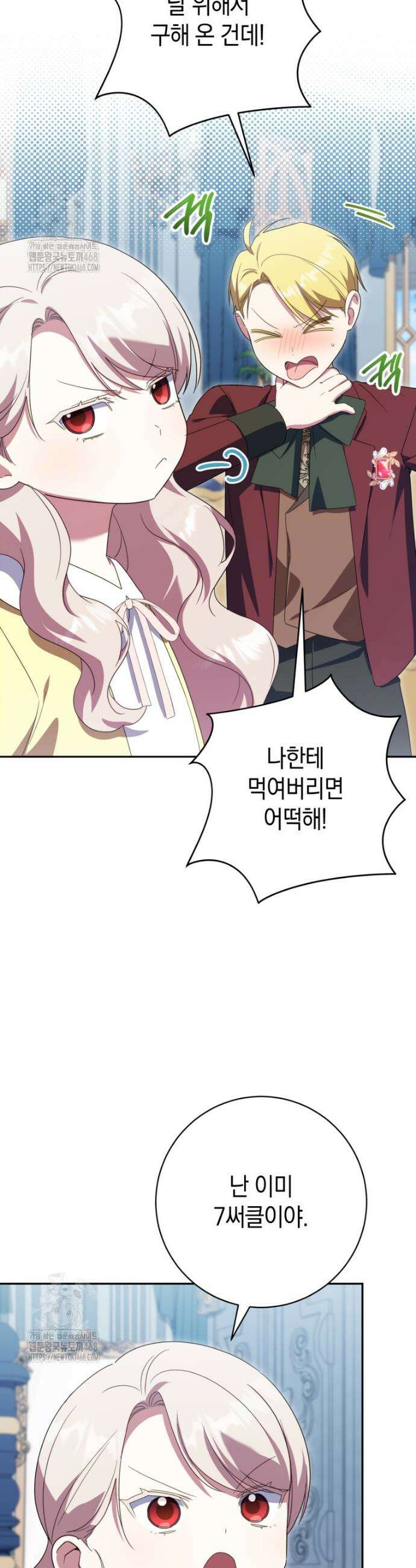 황녀님이 사악하셔 169화 6