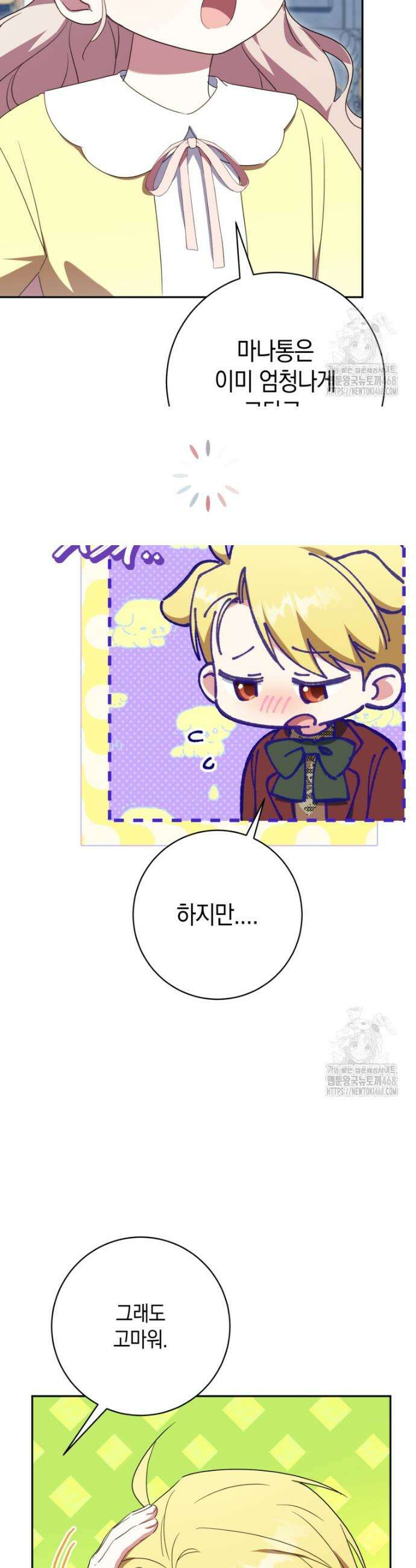 황녀님이 사악하셔 169화 7
