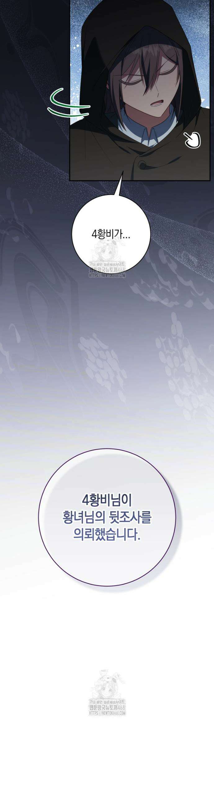 황녀님이 사악하셔 169화 14