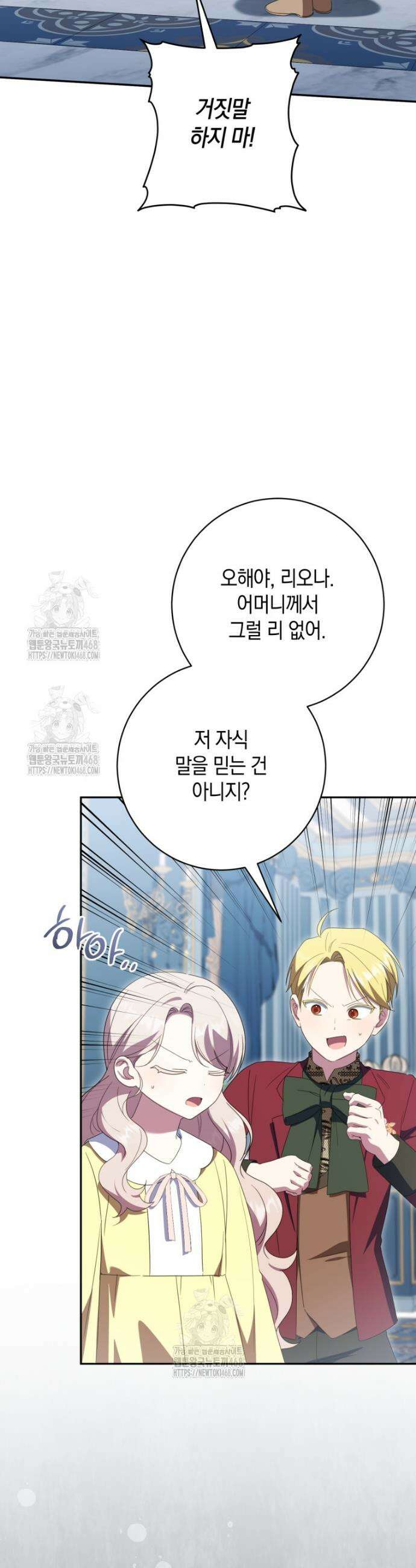 황녀님이 사악하셔 169화 16