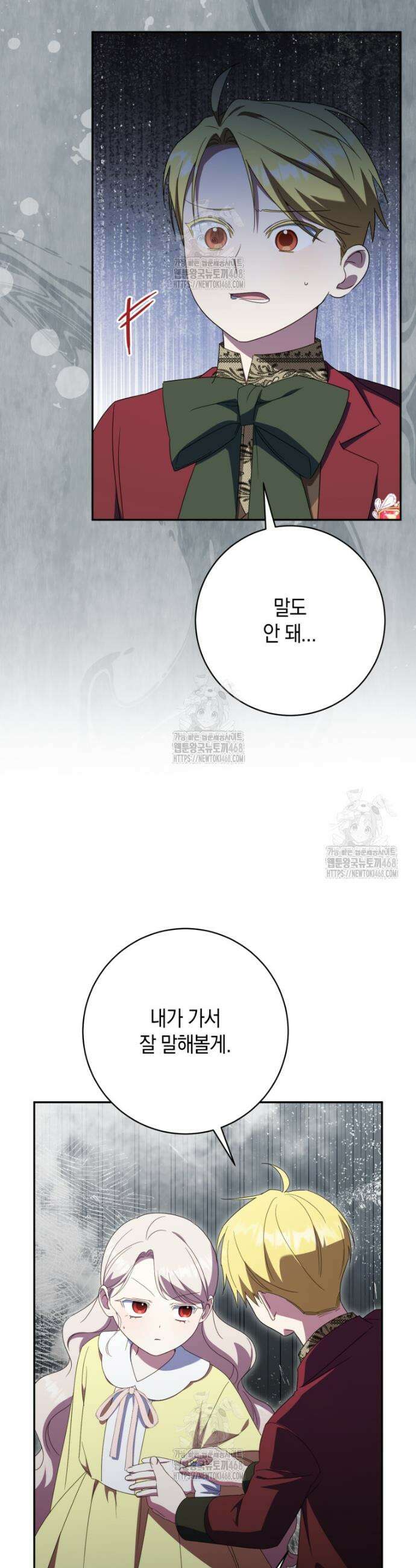 황녀님이 사악하셔 169화 18