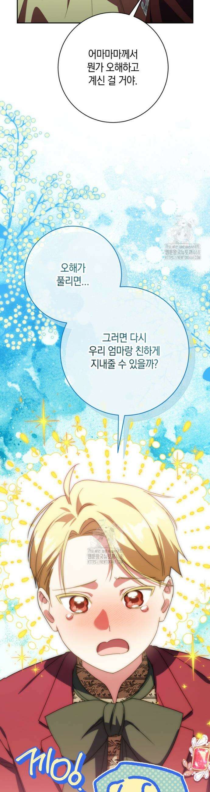 황녀님이 사악하셔 169화 19