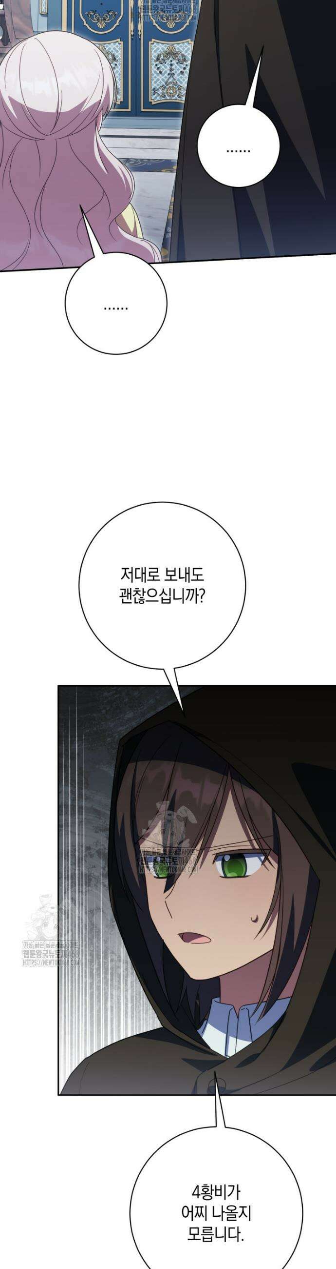 황녀님이 사악하셔 169화 22