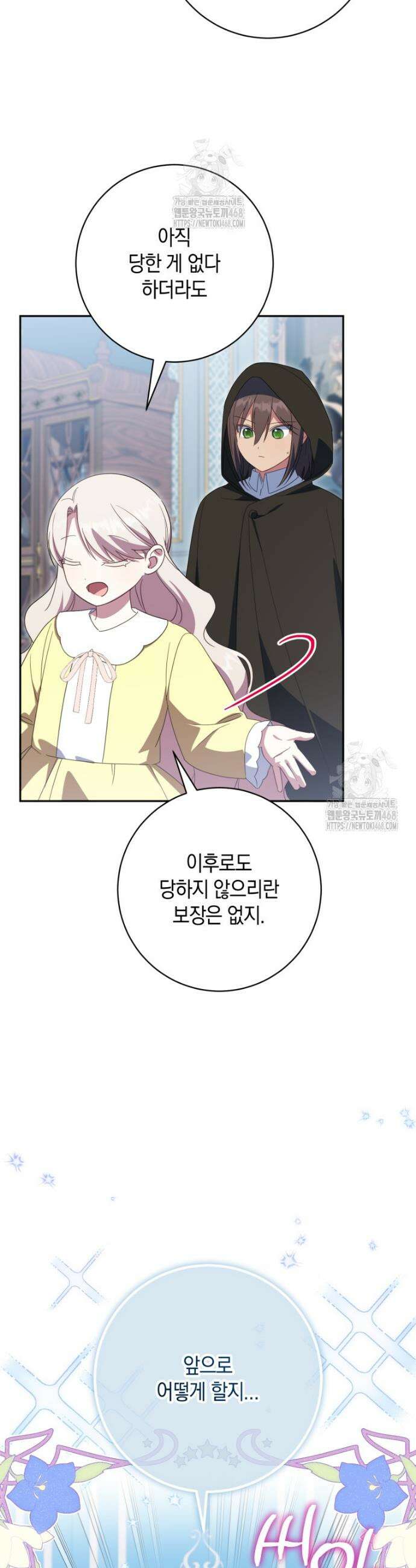 황녀님이 사악하셔 169화 23
