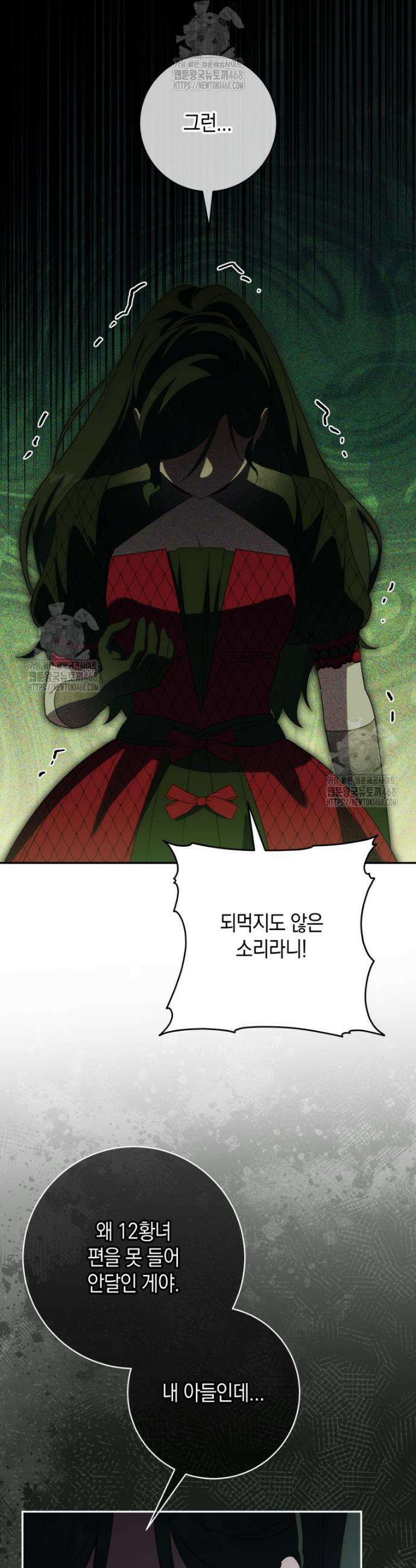 황녀님이 사악하셔 169화 30