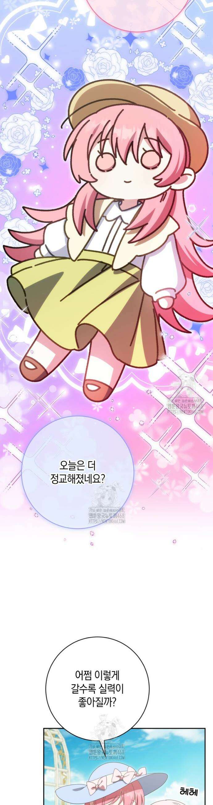 황녀님이 사악하셔 169화 33