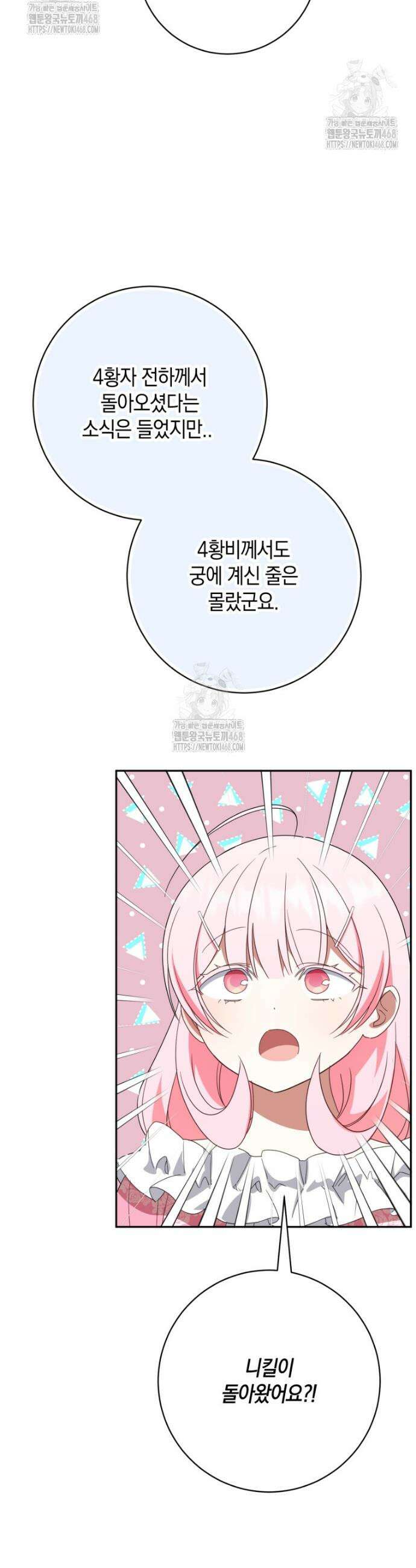 황녀님이 사악하셔 169화 36