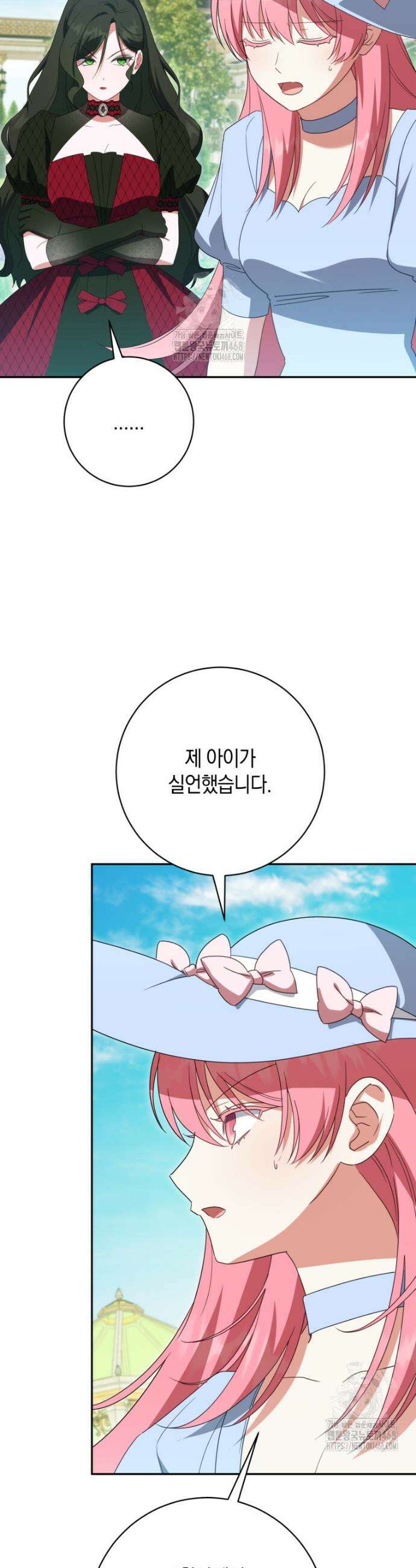 황녀님이 사악하셔 169화 38