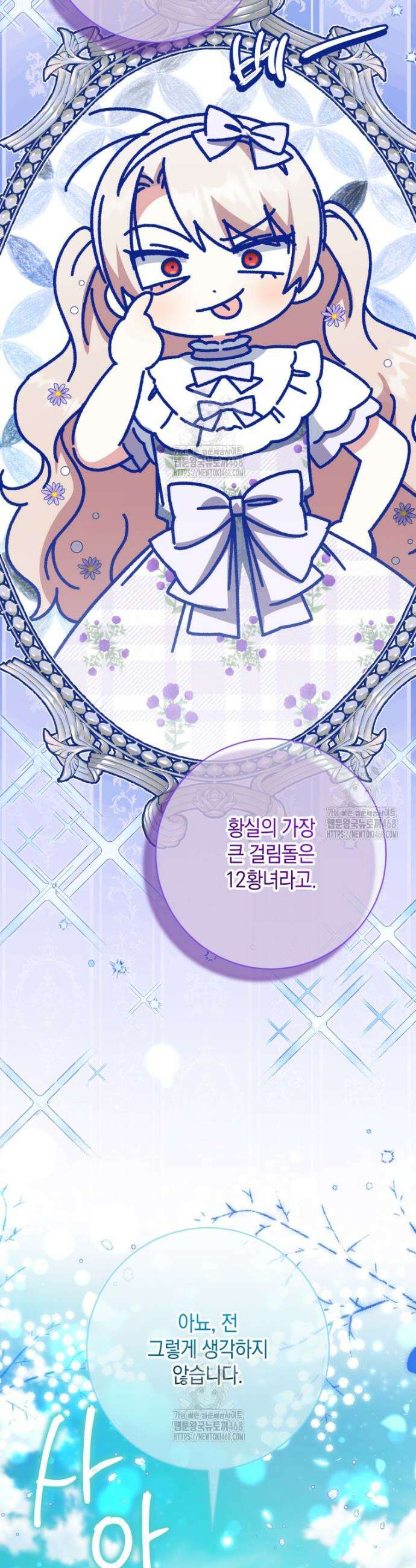 황녀님이 사악하셔 169화 40