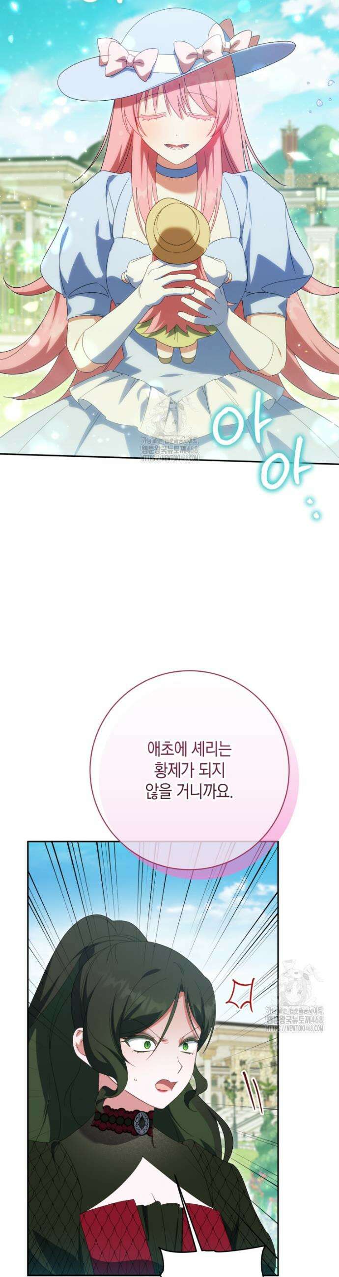 황녀님이 사악하셔 169화 41