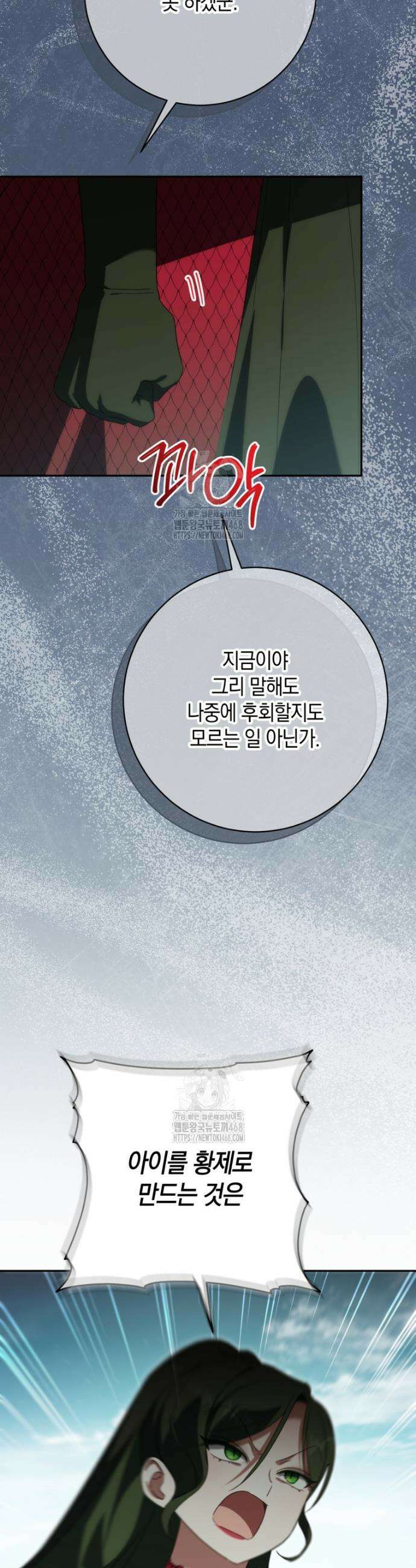 황녀님이 사악하셔 169화 43