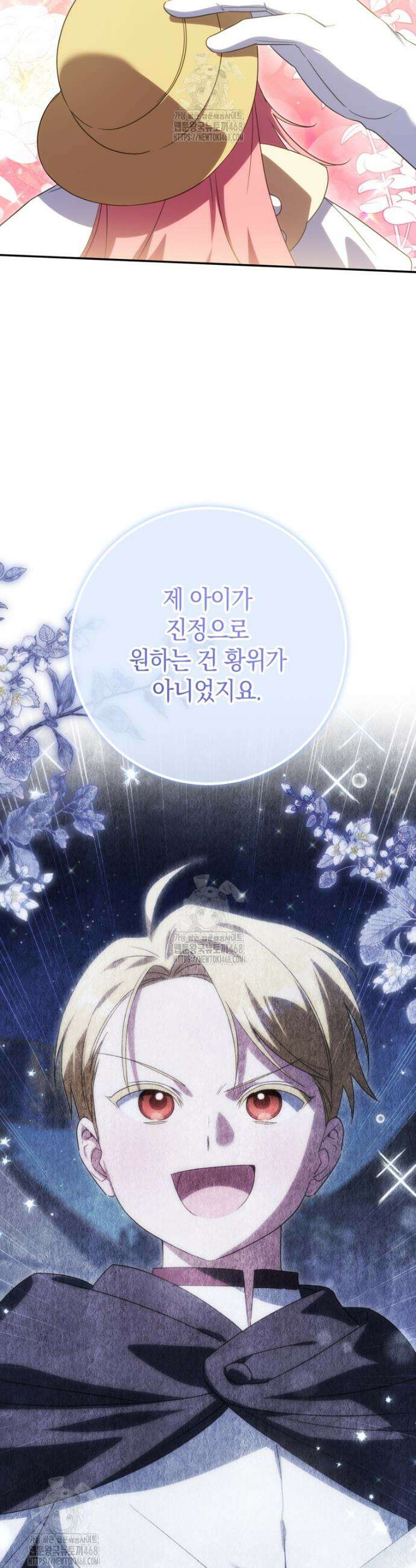 황녀님이 사악하셔 169화 45