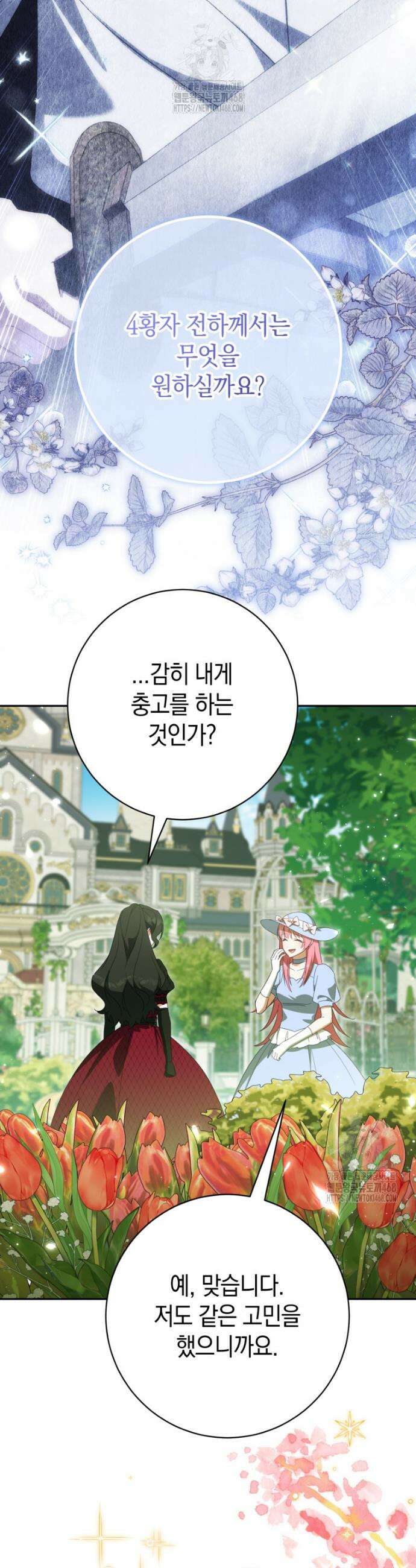 황녀님이 사악하셔 169화 46