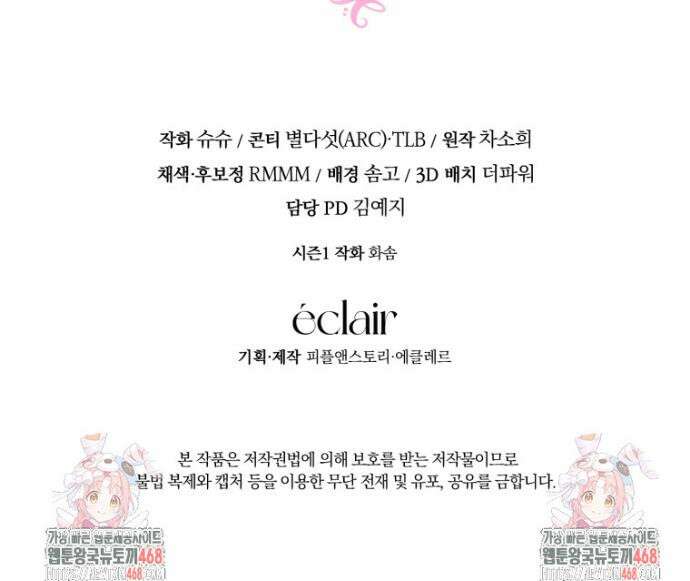 황녀님이 사악하셔 169화 50