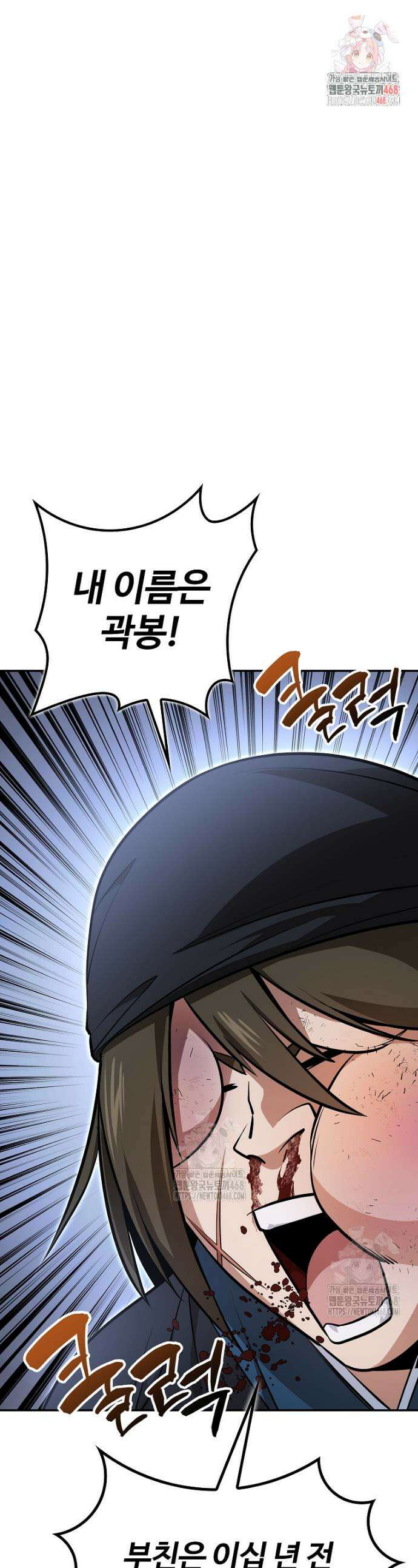 악인들의 대사형 45화 1