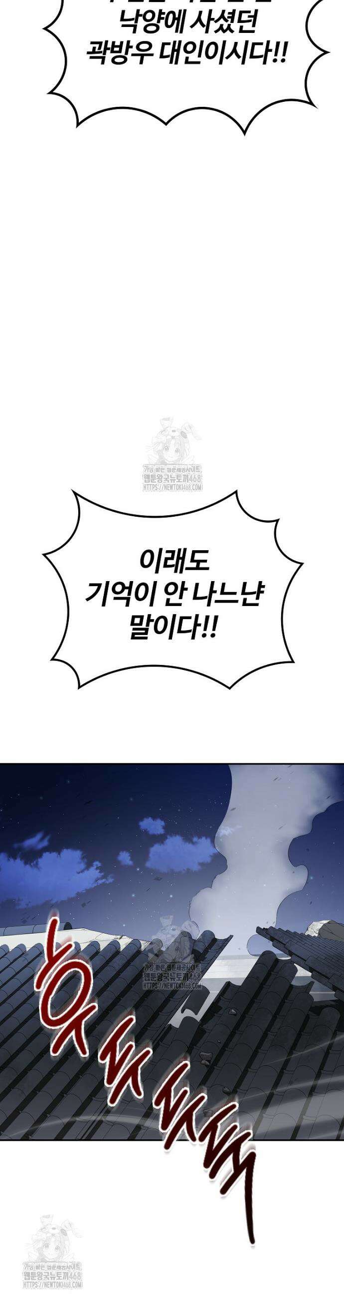악인들의 대사형 45화 2
