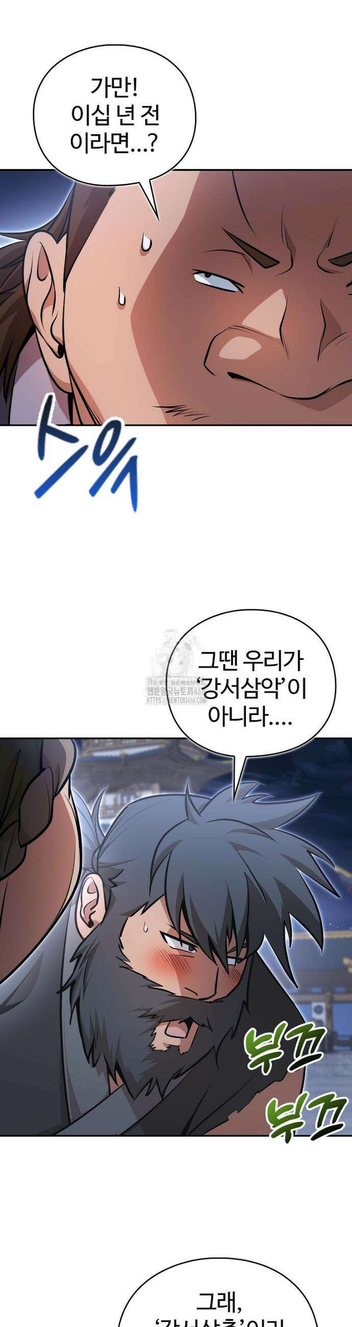 악인들의 대사형 45화 3