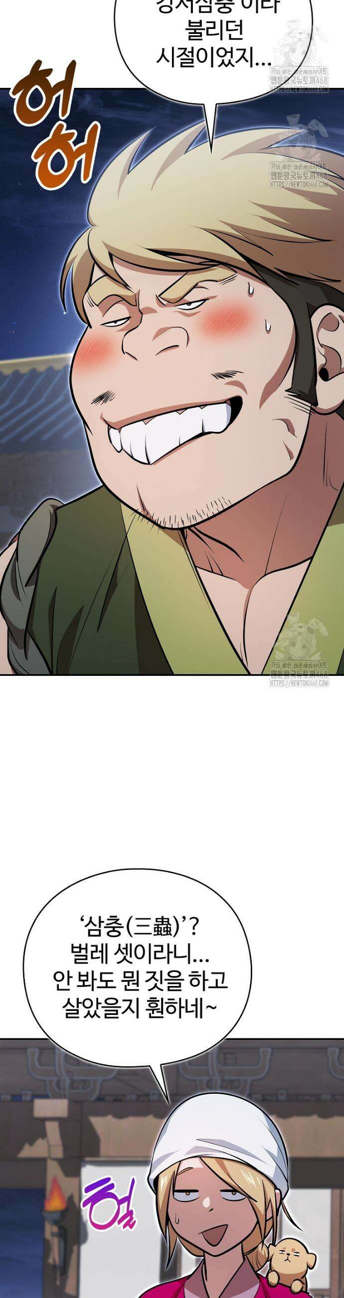 악인들의 대사형 45화 4