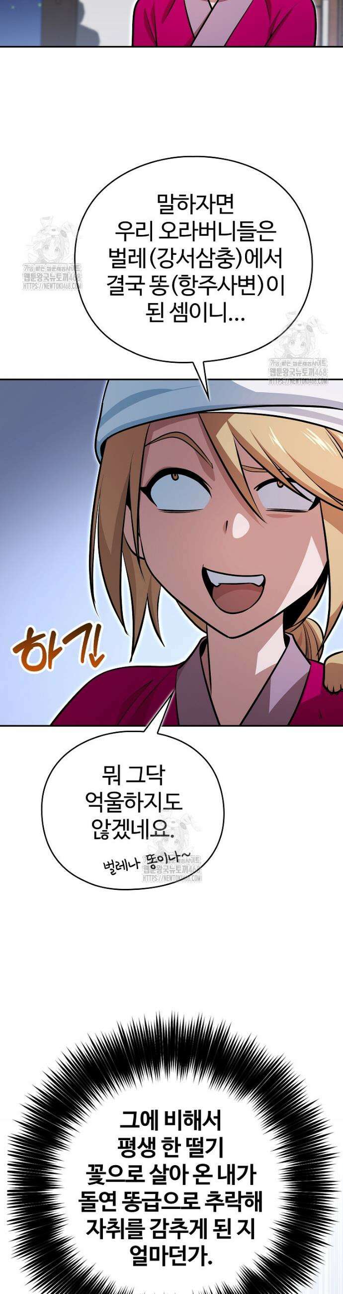 악인들의 대사형 45화 5