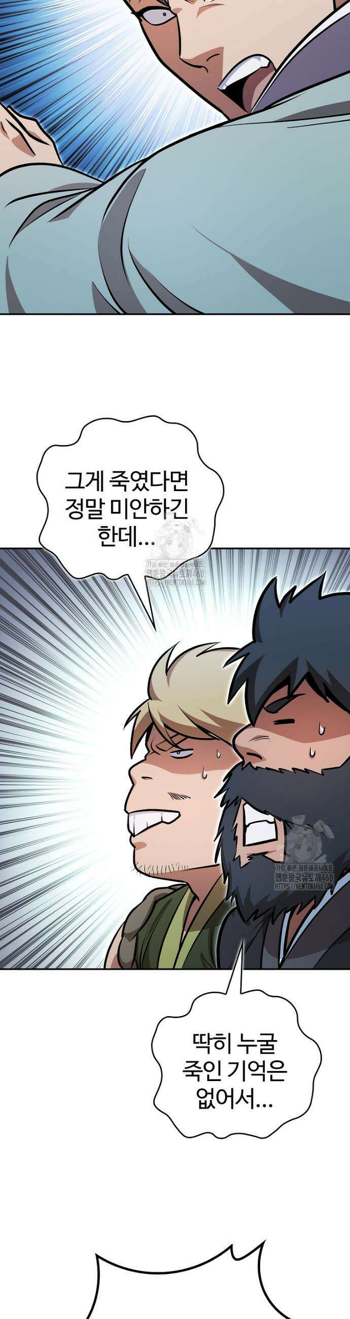 악인들의 대사형 45화 10