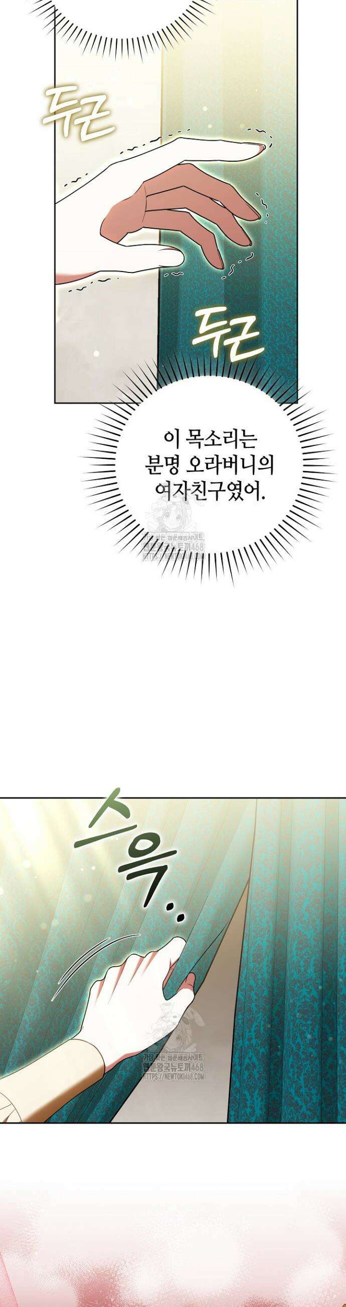 101번째 고백 21화 2