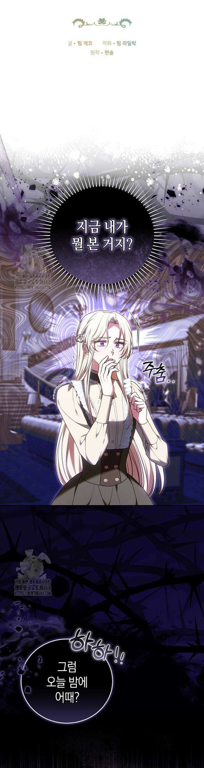 101번째 고백 21화 5