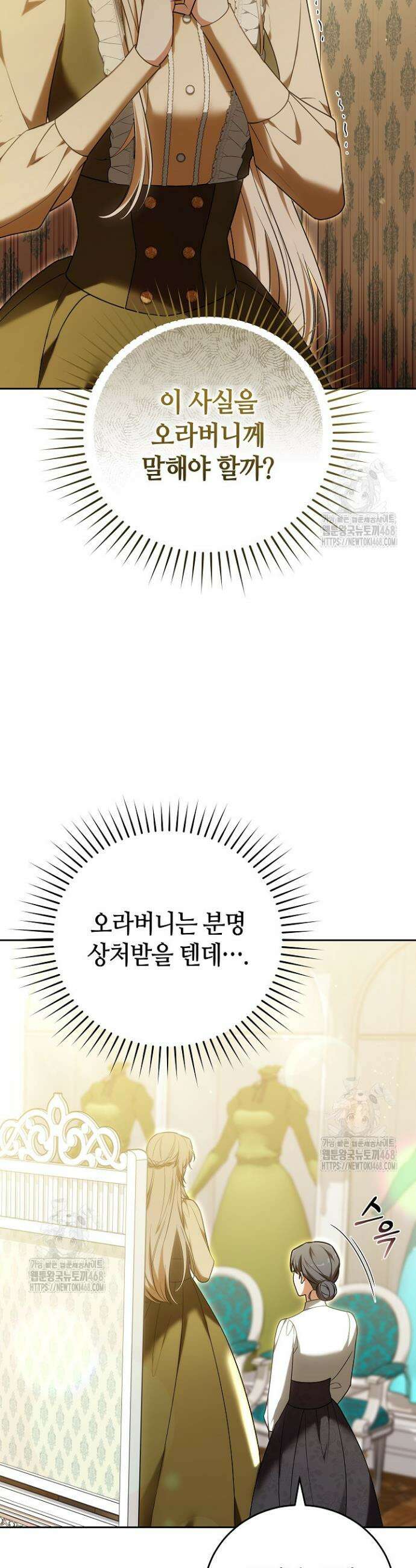 101번째 고백 21화 11