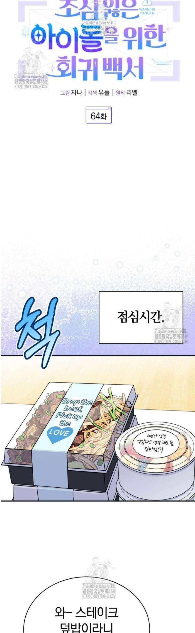 초심 잃은 아이돌을 위한 회귀 백서 64화 4