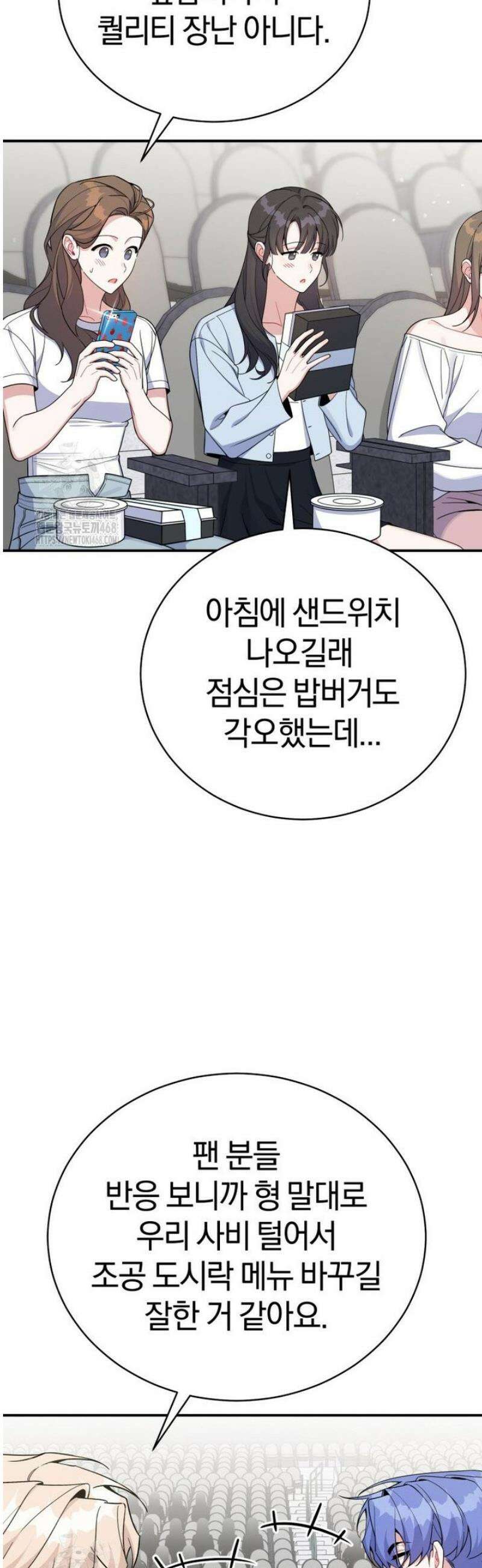 초심 잃은 아이돌을 위한 회귀 백서 64화 5