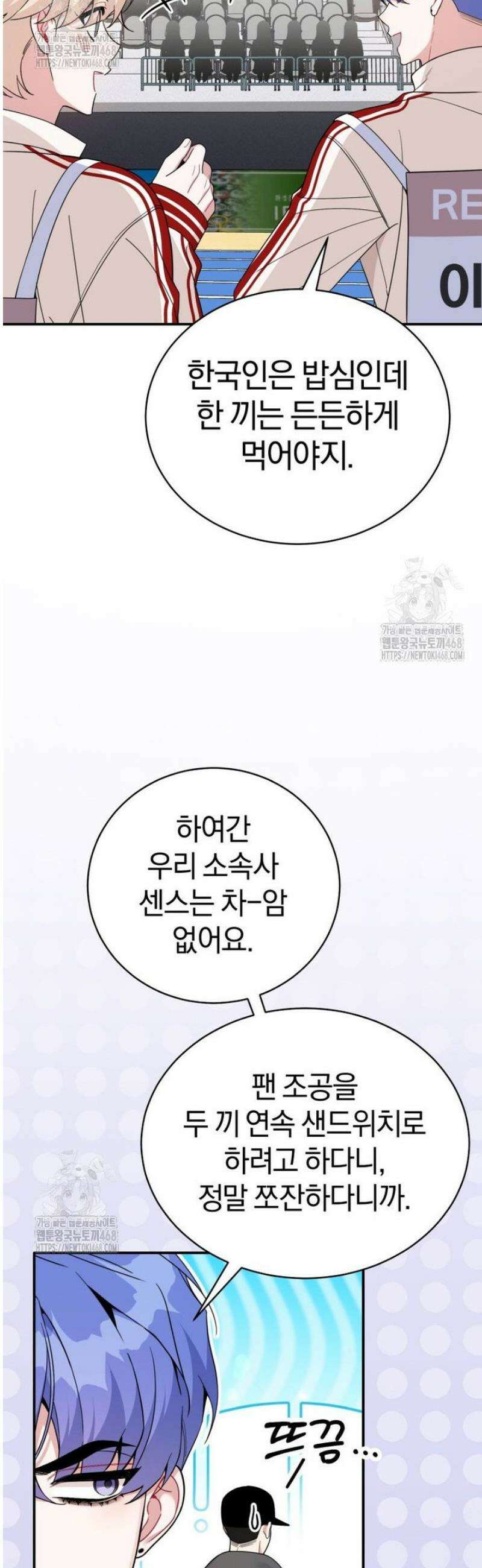 초심 잃은 아이돌을 위한 회귀 백서 64화 6