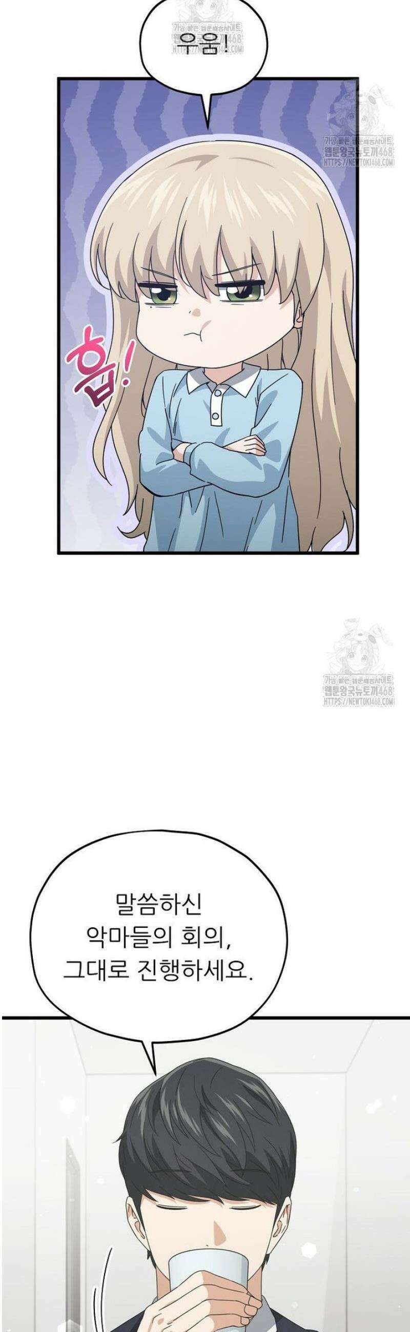 아빠가 너무 강함 223화 3