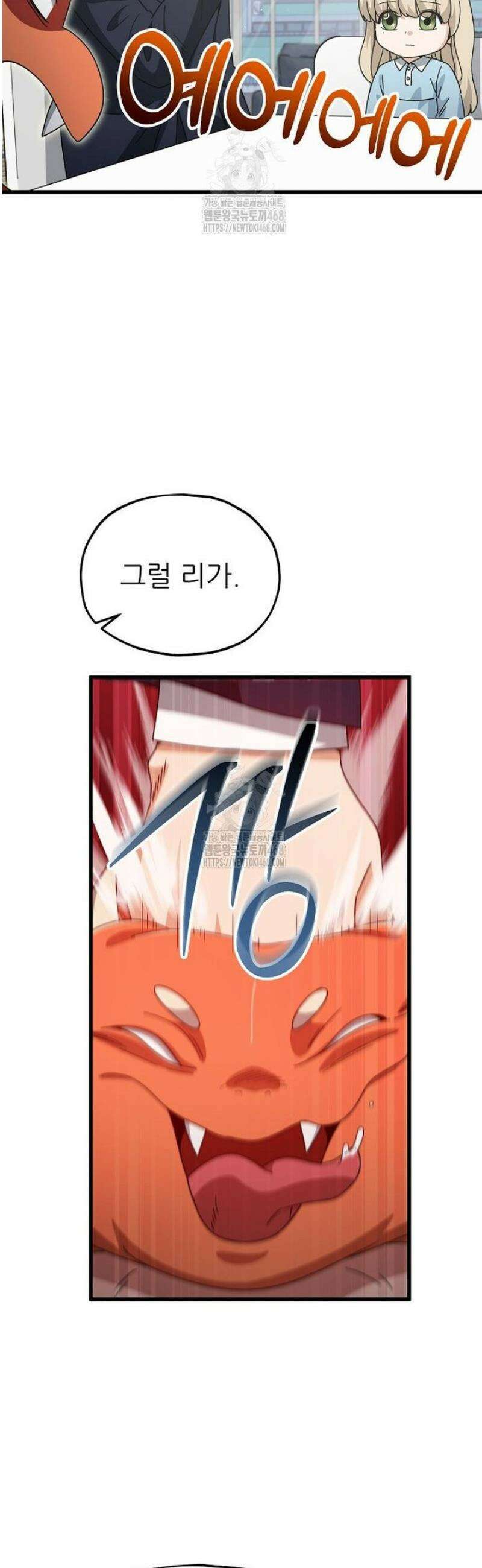 아빠가 너무 강함 223화 5