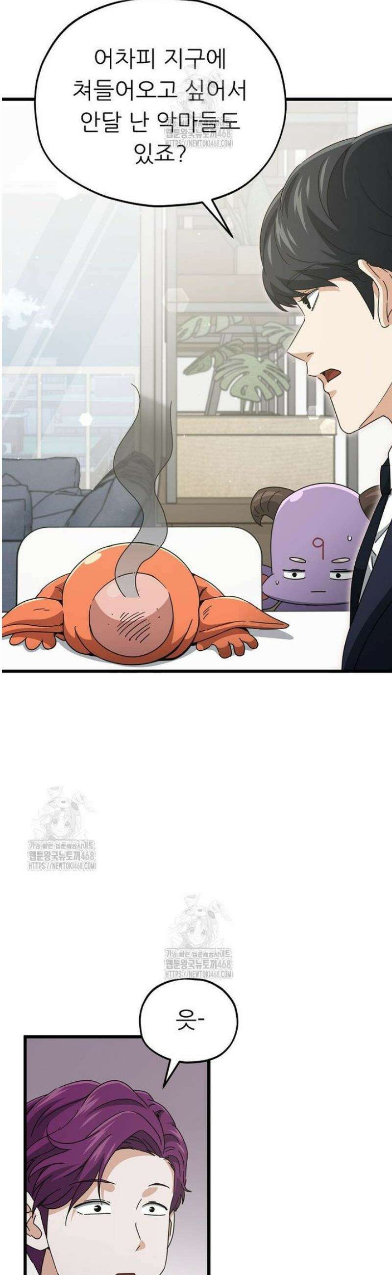 아빠가 너무 강함 223화 6